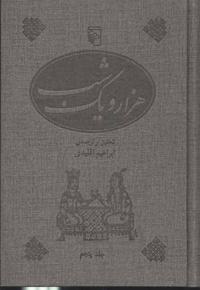 هزار و یک شب (پنج جلدی)